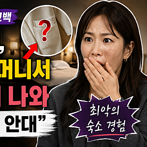 김지민, 모텔 숙소 트라우마 고백…가운 주머니에서 무슨 일이?