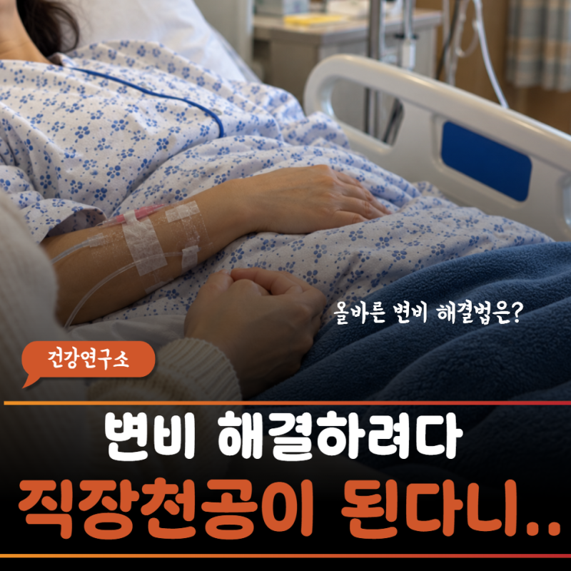 "일주일 동안 똥을 못 싸서 배가 터질 것 같은데 안된대요…" 암 환자가 관장약을 넣으면 안 ....