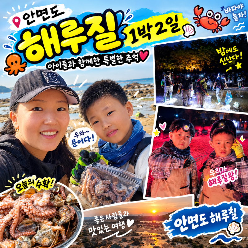 [안면도 1박2일] 비글형제와 안면도 꽃지해수욕장 해루질 여행! 낙지 잡고 바베큐 뿌신 소바....