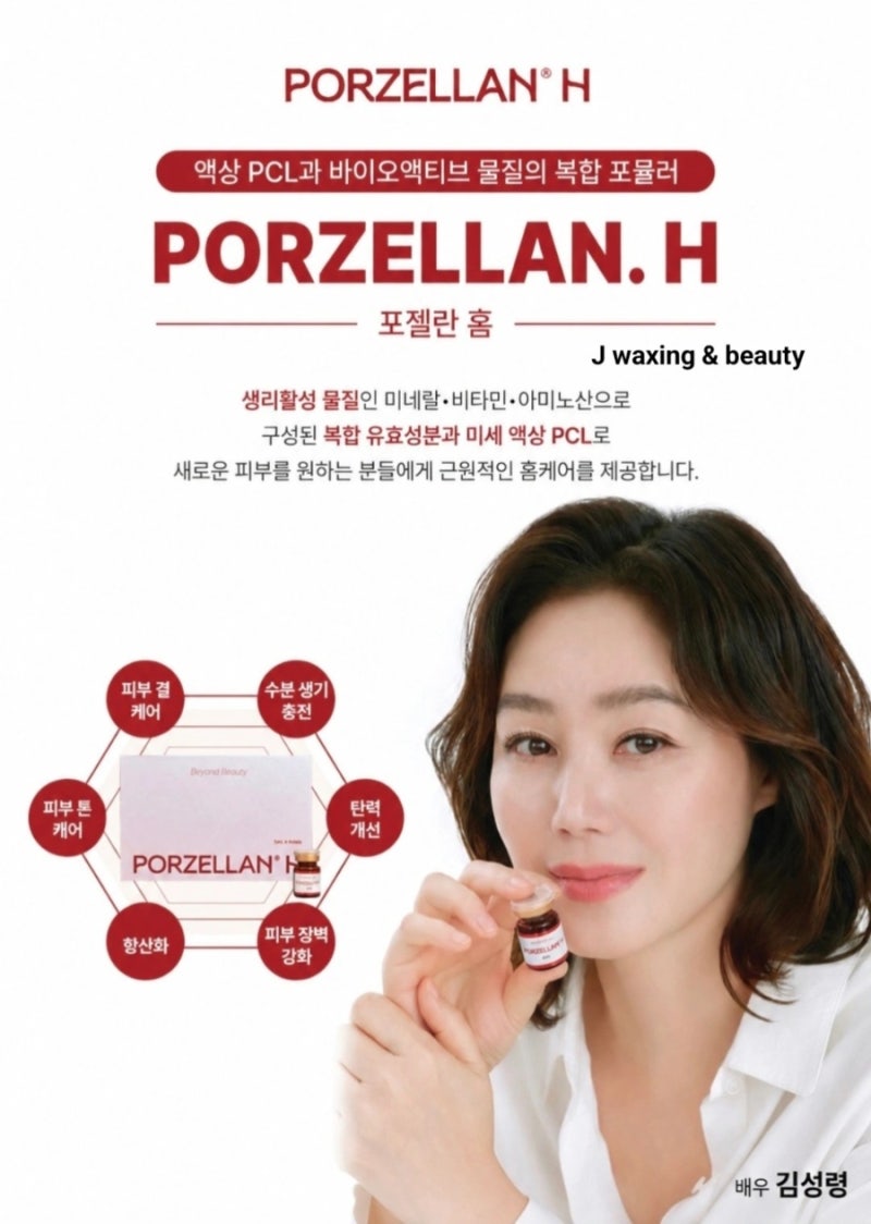 안성 피부관리✨️ 김성령엠플 포젤란H 스킨부스터 포텐젤 관리부터 홈케어 구매까지!