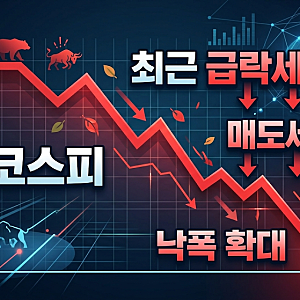 코스피 7.57% 폭락 후 첫 반등, 바닥일까 데드캣일까? (2026.10.16 증시 현황)