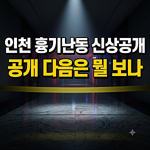 인천 흉기난동 신상공개, 인천 흉기난동범 59세 최충락과 피해자