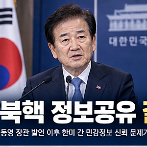 미국, 북핵 정보공유에 쿠팡 문제까지 연결…한미동맹에 무슨 일이?