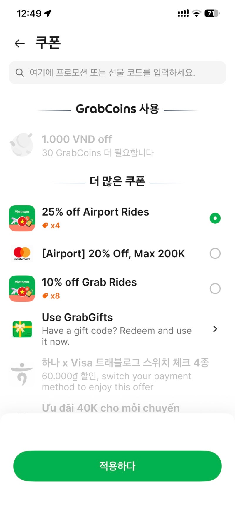 나트랑 그랩 트래블패스 필수 # 나트랑공항에서 시내이동 요금 할인팁 # 나트랑공항 그랩존 ....