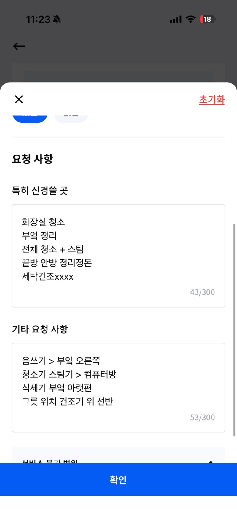 미소청소 후기 몇 년째 쓰는 이유? 할인 꿀팁까지ㅋ