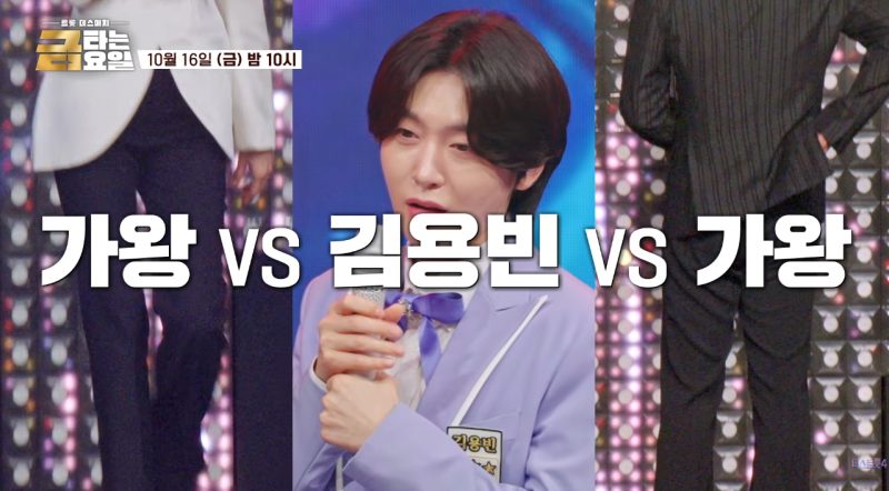 금타는 금요일 41회, 가왕 2명 등장에 김용빈까지 긴장…정체는?