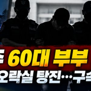 '나주 부부 살해' 박용수, "유가족께 죄송" 강도살인 혐의 송치