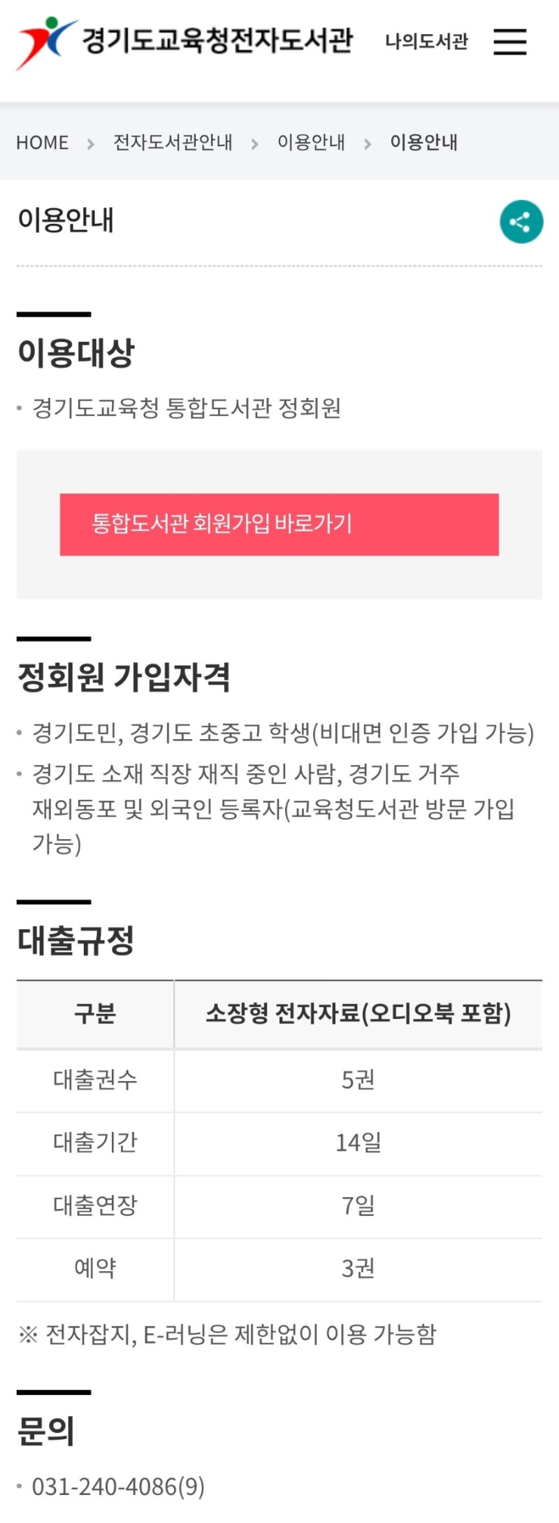 경기도민이라면 경기도교육청 전자도서관으로 무료로 전자책 읽자 1편