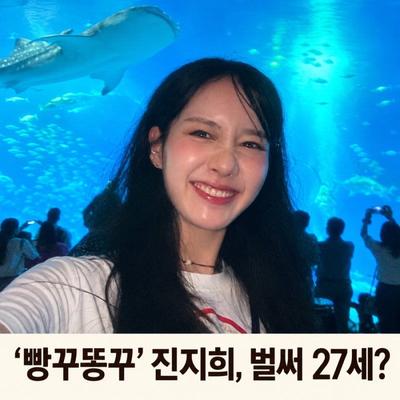 ‘빵꾸똥꾸’ 진지희가 벌써 27세? 여행 사진 속 달라진 분위기