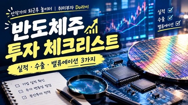 반도체 수출 10월 역대 최대｜반도체주 투자 전 체크할 4가지