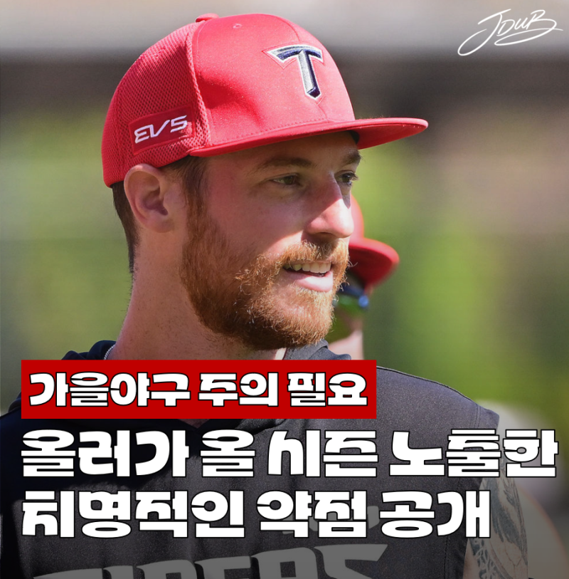 "여차하면 큰일난다" KIA 올러가 드러낸 올 시즌 치명적인 약점 공개! 이거 무조건 조심해야합....
