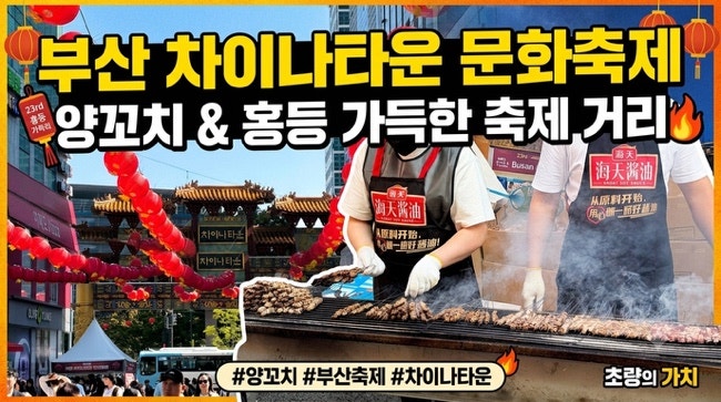 [부산 축제] 2026 부산차이나타운축제 다녀온 솔직 후기! 세계 길거리 음식이 한자리에! 주차....