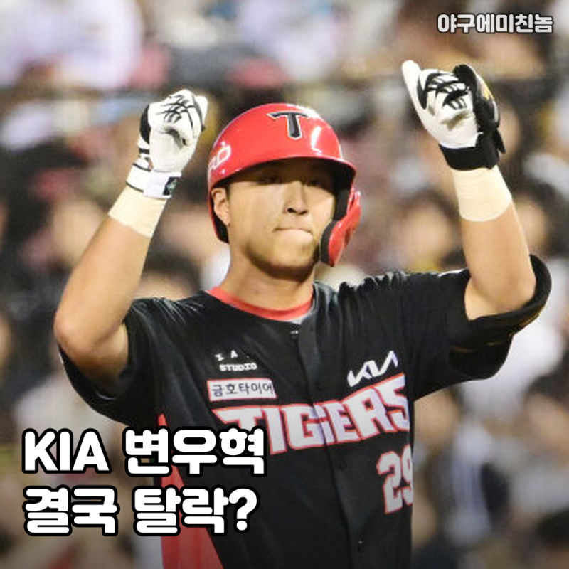 "재현이만 살아남았다" KIA 이범호 감독 한마디에 변우혁 준PO 탈락 충격적인 이유 공개! 결국 ....