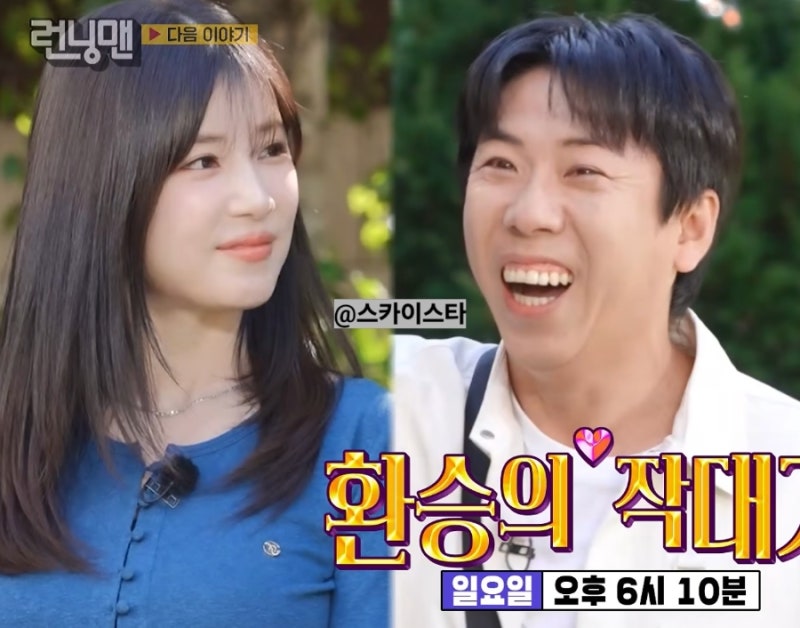 걸스데이 유라 양세찬 열애설 언급 런닝맨 박초롱과 뜻밖의 삼각관계 폭탄 발언 전말