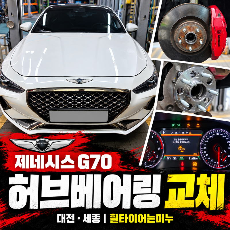 제네시스 G70 ABS 경고등 원인 앞쪽 허브베어링 교체