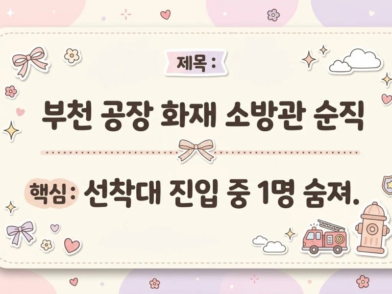 추미애가 한 발언, 사과는 김민석이 했다…'소방 재정 빨대' 발언 뒤 이틀