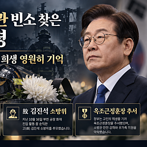 “희생을 영원히 기억하겠습니다”…이재명 대통령, 순직 소방관 빈소 조문