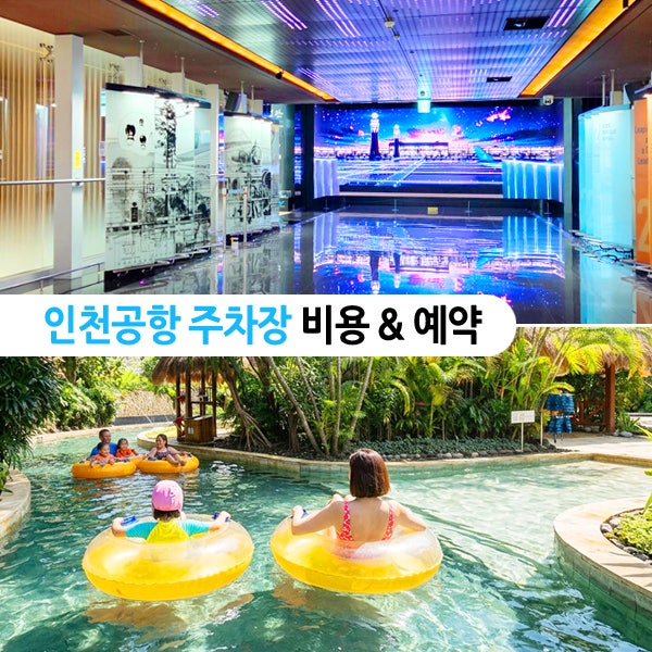 인천공항 주차대행 비용 제2여객터미널 주차장 예약 발렛파킹 무료 후기
