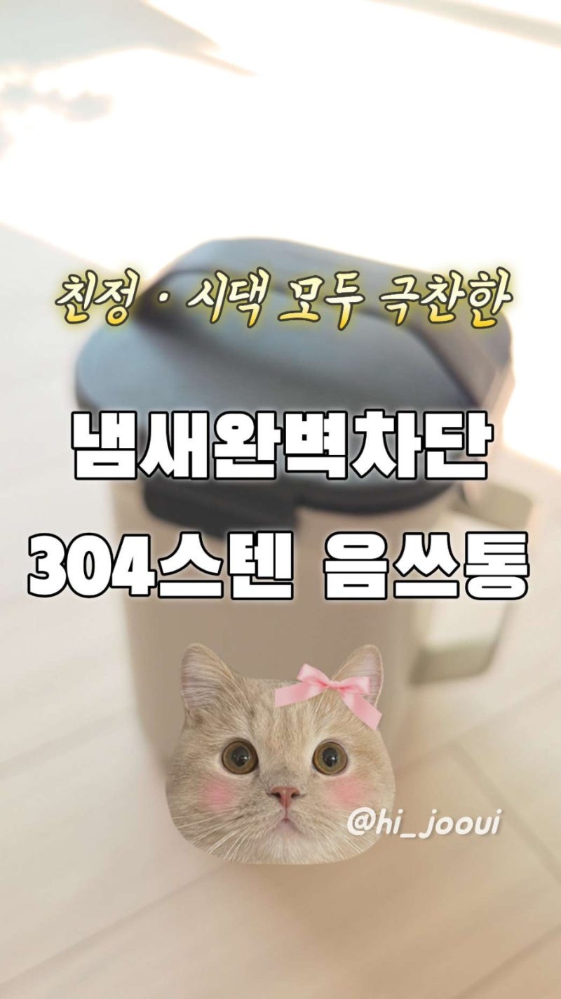 친정 시댁 선물하고 인정받은 락앤락 304스텐 음식물쓰레기통 솔직후기 (음쓰통 냄새 세척법&....