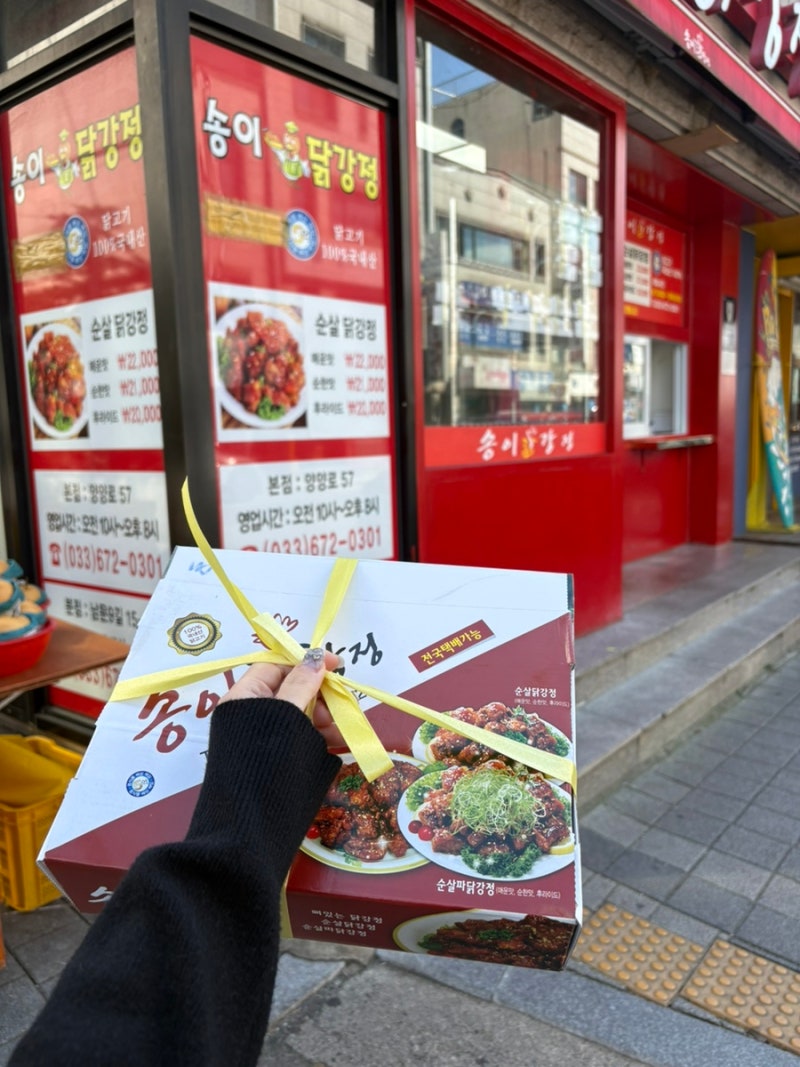 강원도 닭강정 현지인 맛집 추천 양양 송이닭강정 제발 이거 드세요