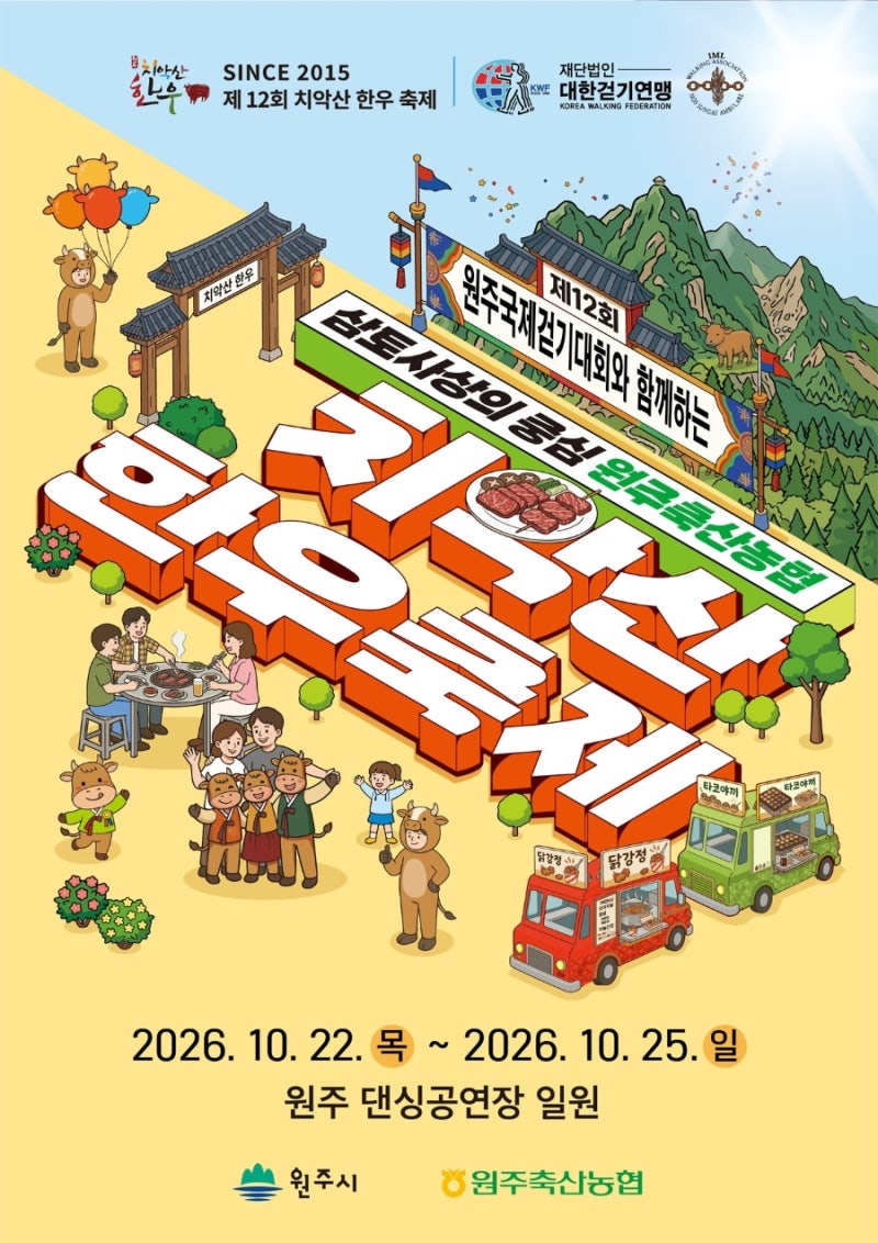 마이진 님과 함께 즐기는 치악산 한우축제
