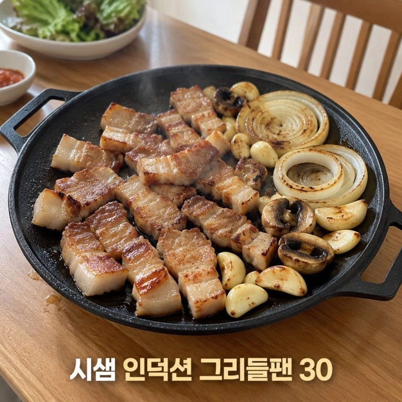 시샘 기름안튀는 캠핑 바베큐 삼겹살 솥뚜껑 고기 불판 통주물 인덕션 그리들팬 30 추천 정리