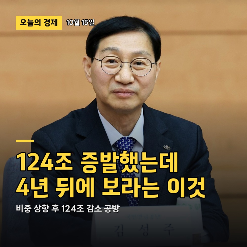 "공개 안 하면 국정조사 간다" 124조 손실 부른 국민연금의 '이 결정'