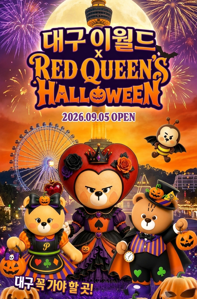 대구 이월드 입장료 할인 꿀팁부터 운영시간, 애완견 동반 여부, 가을 축제·불꽃쇼까지 총정....
