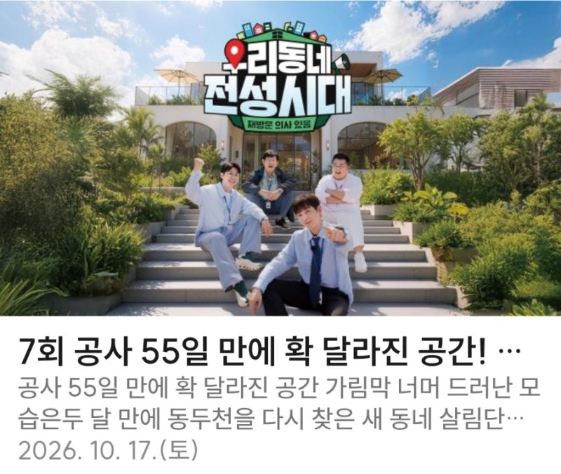 SBS 우리동네 전성시대 10월 17일 7회 동두천 197억 건물의 변신, 빵긋 페스타 안창현 명장 황지....