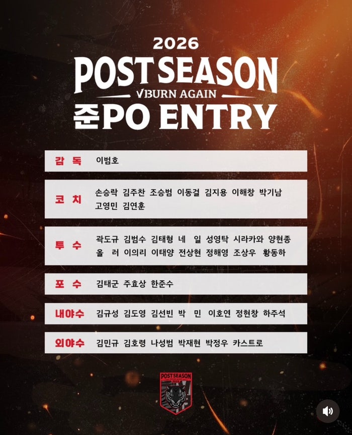 2026 기아 타이거즈 준플레이오프 엔트리 & 일정 발표, 프리뷰