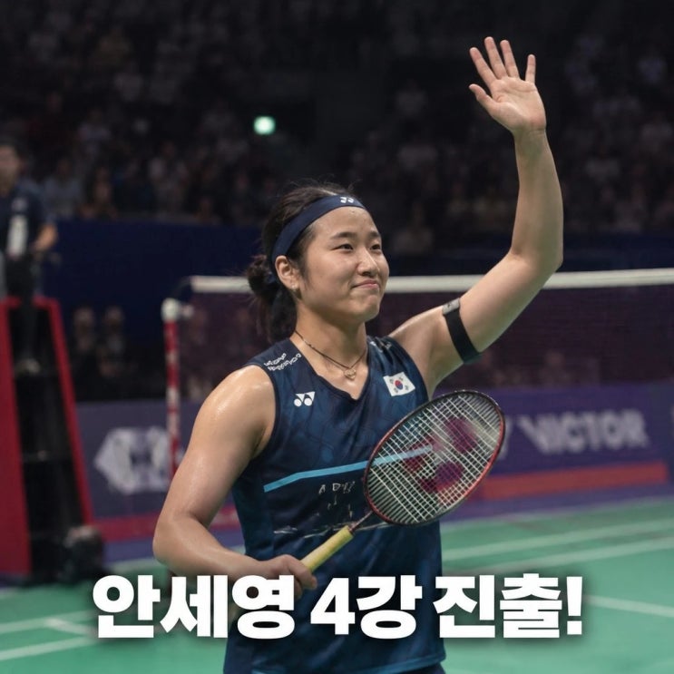 <b>안세영 덴마크 오픈 4강</b> 진출 오쿠하라와 결승행 다툼