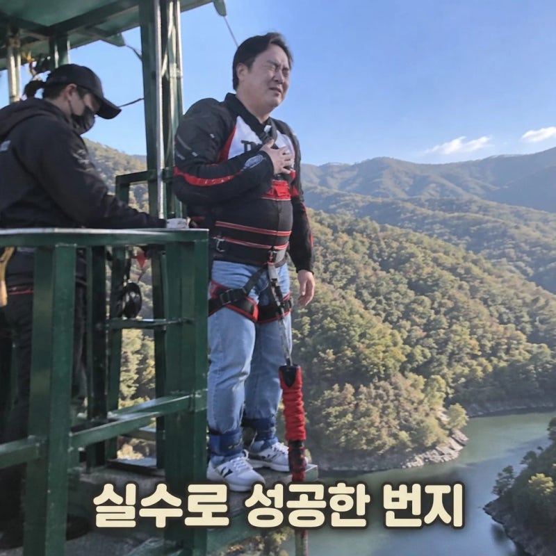 구성환 나혼산 번지점프 긴장 폭발과 실수로 성공한 순간