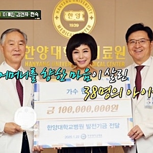어머니가 남긴 3800만원, 백혈병 어린이 38명 살렸다…현숙의 따뜻한 기부