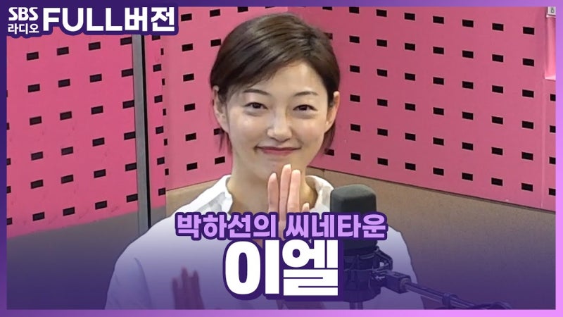 박하선 6년 만에 ‘씨네타운’ 떠난다, 후임 DJ 알고 보니 배우 이엘
