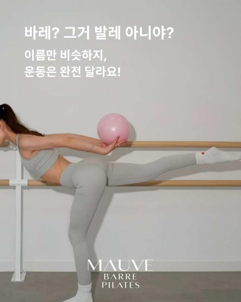 대구 다사 바레 | 운동이 지루했다면, 이제는 바레를 시작할 때