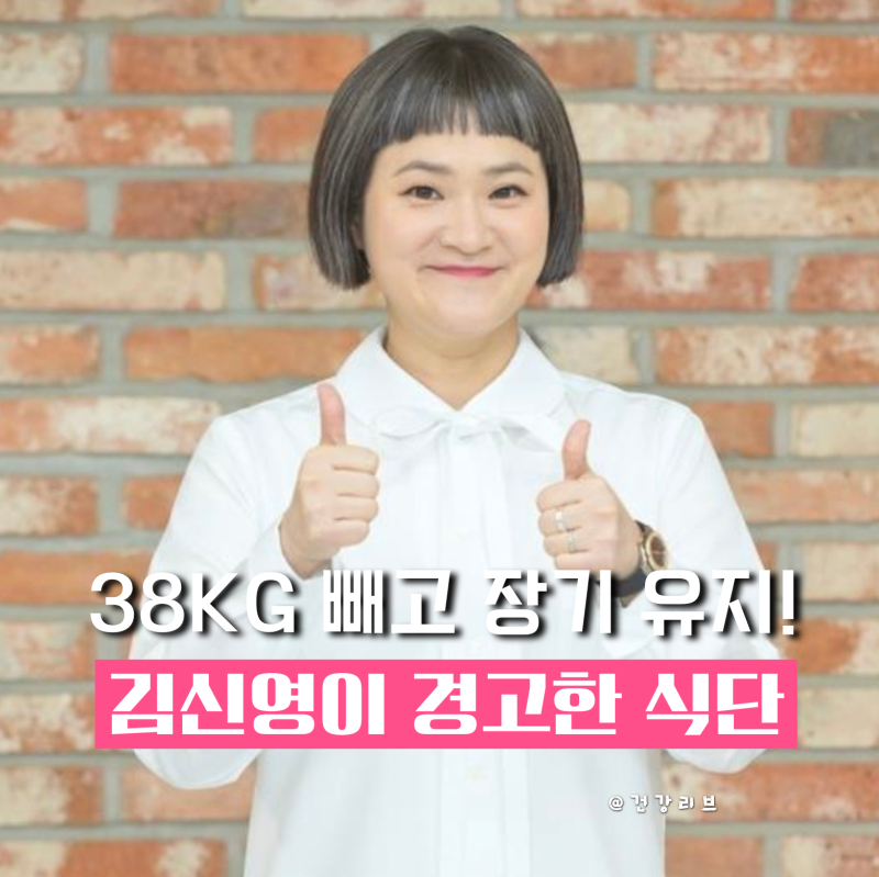 “굶어서 빼는 다이어트는 그만!” 38kg 감량한 김신영, 식단에 오트밀 추천하면서도 경고한 ....