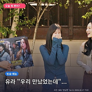 유라 양세찬 열애설 언급... "우리 만났었는데" 18일 런닝맨 (SBS)