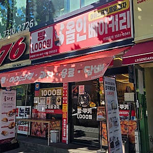 [광주 전대 빵집 올인베이커리] 가성비 좋은 디저트 추천