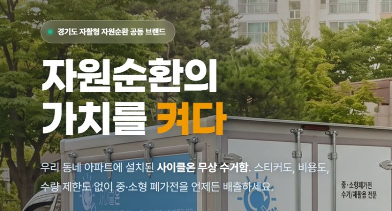 소형 폐가전 버리는 법 무료수거에 자원순환까지 !!