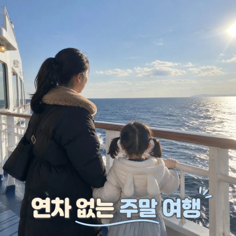 나의여행 부관훼리 워킹맘투어 부산 시모노세키 배편 기타큐슈 일본가족여행 패키지 2박3일 ....