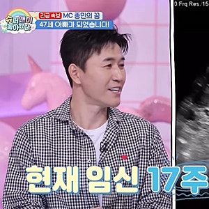 김종민 2세 아들 '찡이', 1박 2일서 초음파 사진 공개 예고…출산 예정일은?
