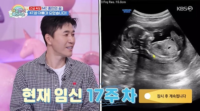 김종민 2세 아들 '찡이', 1박 2일서 초음파 사진 공개 예고…출산 예정일은?