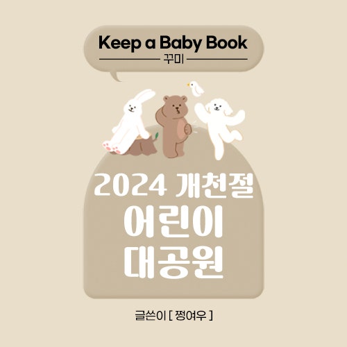 서울어린이대공원 19개월 아기랑, 놀이기구부터 동물원+피크닉까지