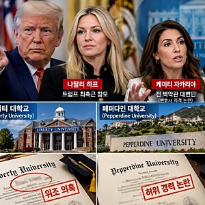 백악관 대변인 케이티 자카리아 5일 만에 경질｜변호사 시험 불합격 논란과 트럼프 최측근 ....