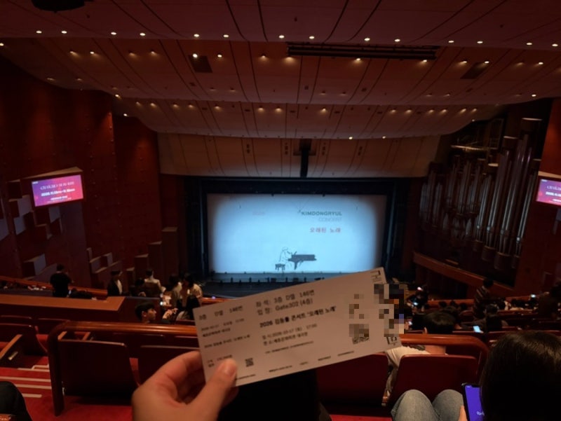 2026 김동률 콘서트 첫콘 후기(주차, 3층 시야, 셋리스트)