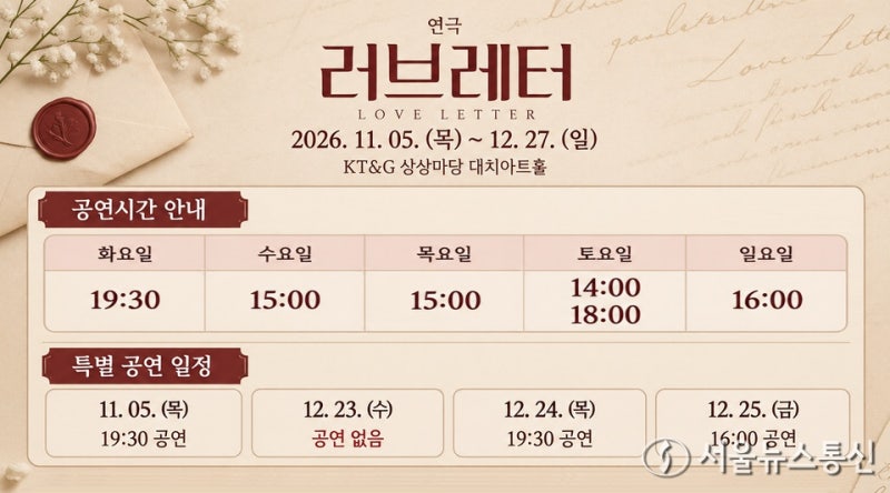 최수종·하희라, 데뷔 후 첫 부부 동반 무대 연극 ‘러브레터’ 11월 5일 개막