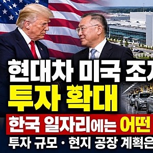 현대차 미국 조지아 투자 확대, 한국 일자리에는 어떤 영향? 투자 규모 현지 공장 계획은