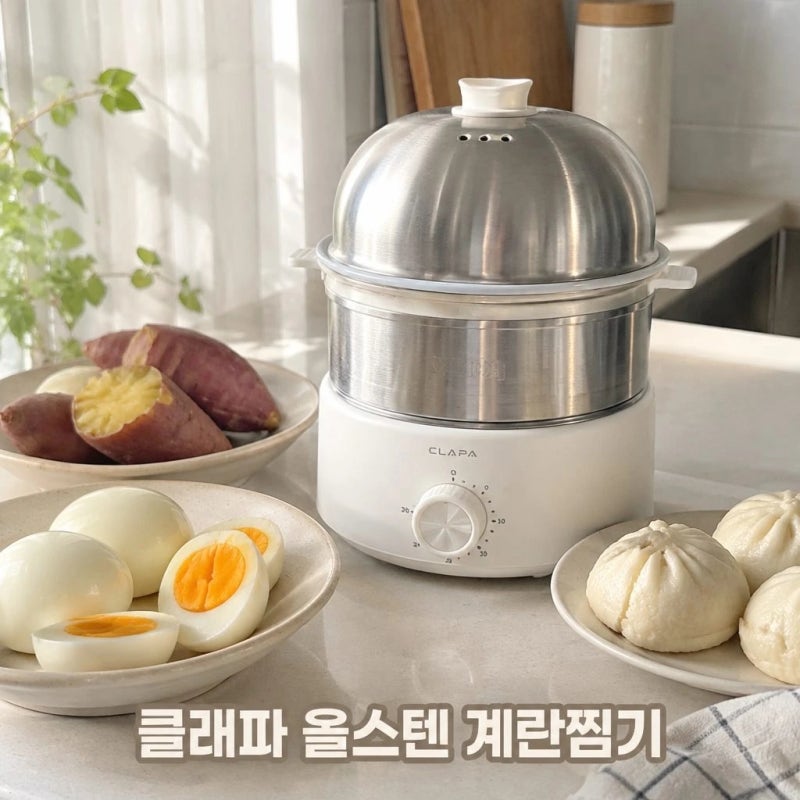 클래파 26년형 올스텐 2단 계란찜기 완벽세척 에그쿠커 추천