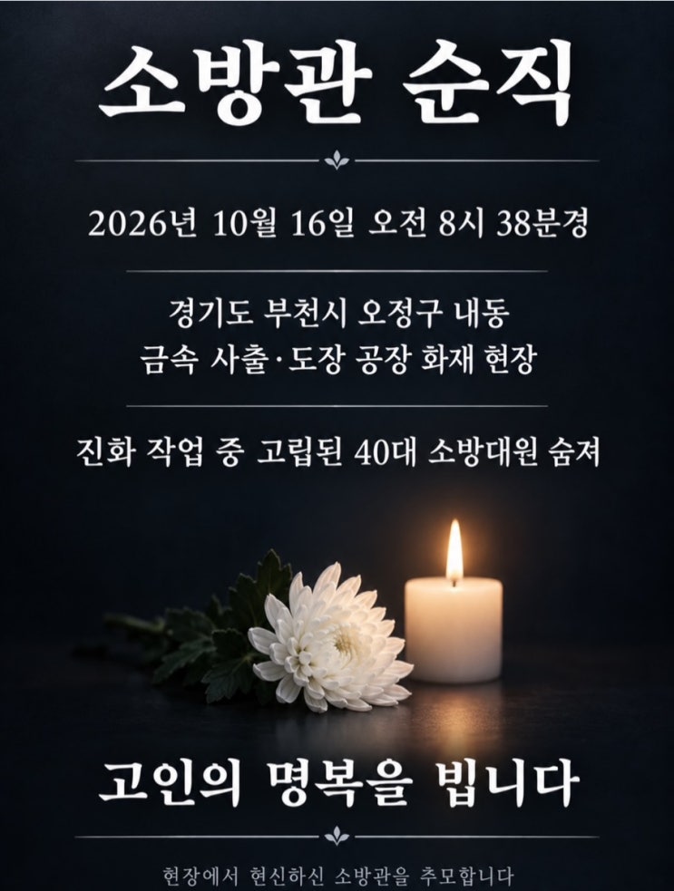"목숨 걸고 싸우는 소방관이 재정 빨대?" <b>추미애</b> 망언 파문과 국민적....