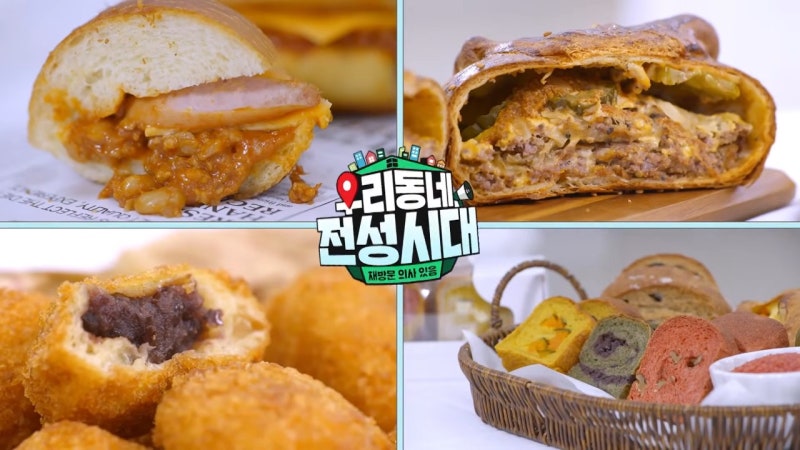 영탁 우리동네 전성시대 7회｜이경규 "너무 예뻐서 먹을 수가 없네" 동두천 소요산 빵, 우승....